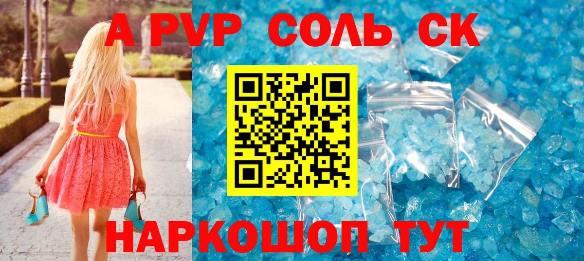 Alfa_PVP СК  Альфа ПВП кристаллы  Alpha-PVP  APVP VHQ  Вход с VPN  Бутурлиновка 