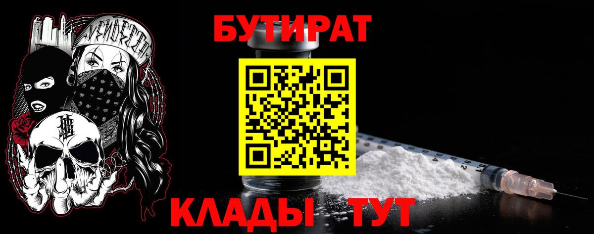 БУТИРАТ BDO  Вход с VPN  БУТИРАТ  Бутурлиновка 