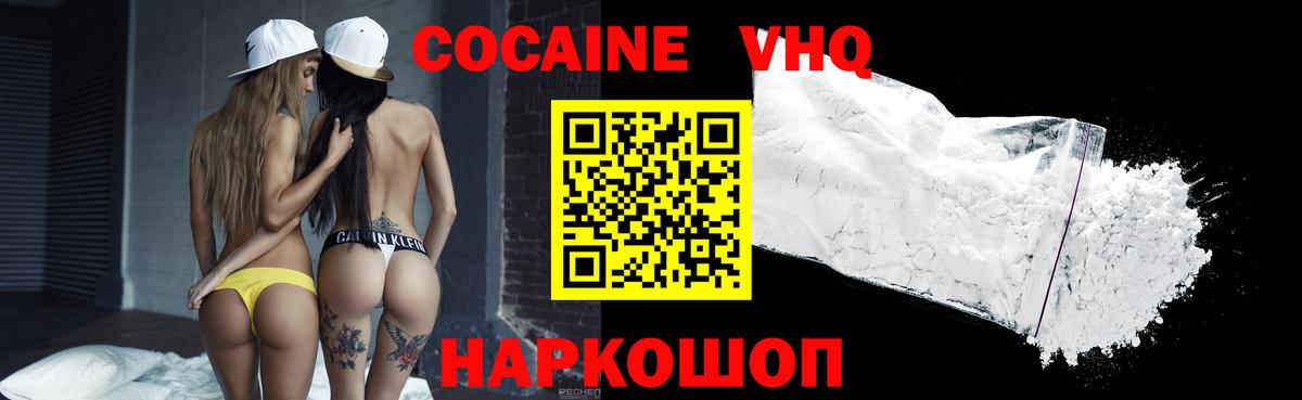 Cocaine FishScale  Бутурлиновка  КОКАИН 98% 