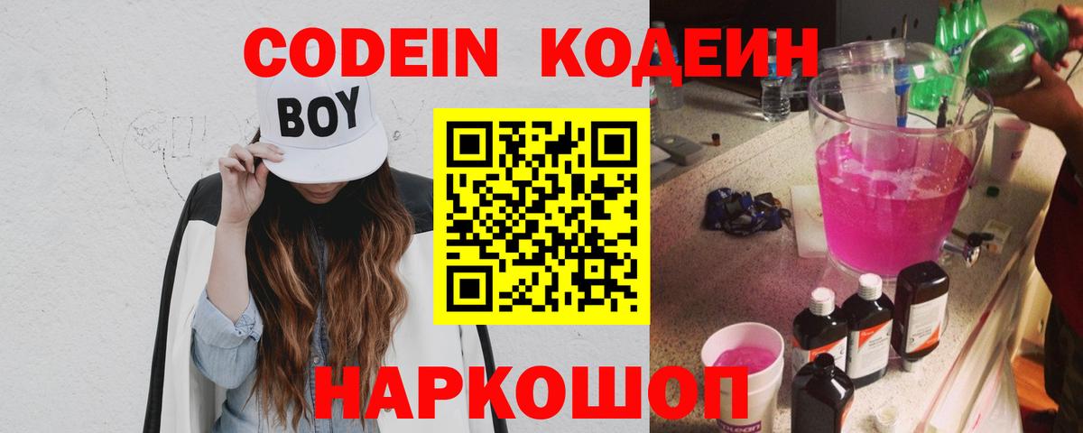 Codein Purple Drank  Codein напиток Lean (лин)  Бутурлиновка  Вход с VPN 