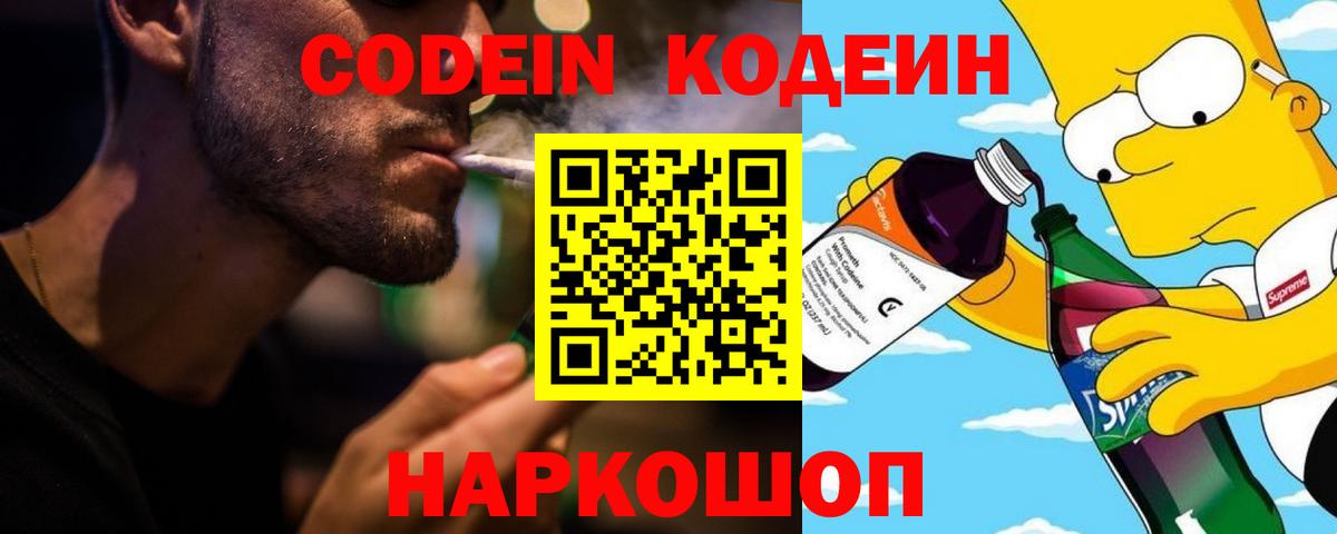 Codein Purple Drank Бутурлиновка