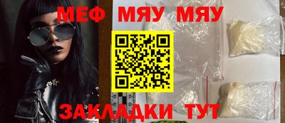 мяу мяу кристалл Нягань