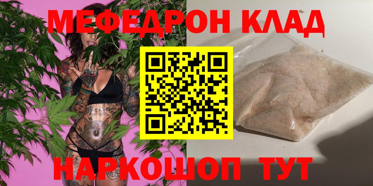 Бутурлиновка  ссылка на мегу ТОР  Вход с VPN  МЕФ  Меф мука  Мефедрон mephedrone 