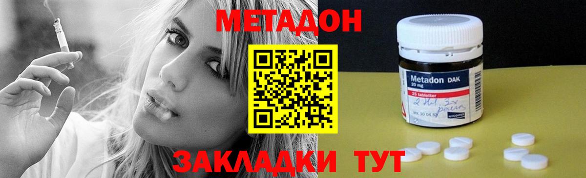 Метадон кристалл  Вход с VPN  Бутурлиновка  МЕТАДОН methadone 