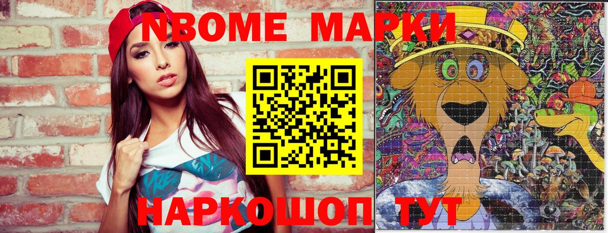 Марки NBOMe 1,8мг Бутурлиновка